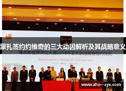 蒙扎签约约维奇的三大动因解析及其战略意义 蒙扎签约约维奇的三大动因解析及其战略意义