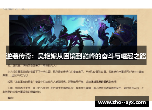 逆袭传奇:吴艳妮从困境到巅峰的奋斗与崛起之路 逆袭传奇:吴艳妮从困境到巅峰的奋斗与崛起之路