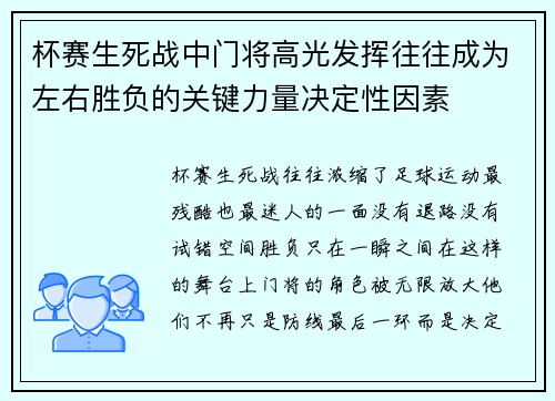 杯赛生死战中门将高光发挥往往成为左右胜负的关键力量决定性因素 杯赛生死战中门将高光发挥往往成为左右胜负的关键力量决定性因素