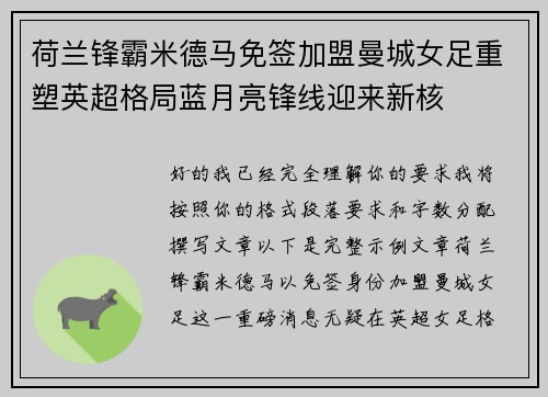 荷兰锋霸米德马免签加盟曼城女足重塑英超格局蓝月亮锋线迎来新核 荷兰锋霸米德马免签加盟曼城女足重塑英超格局蓝月亮锋线迎来新核