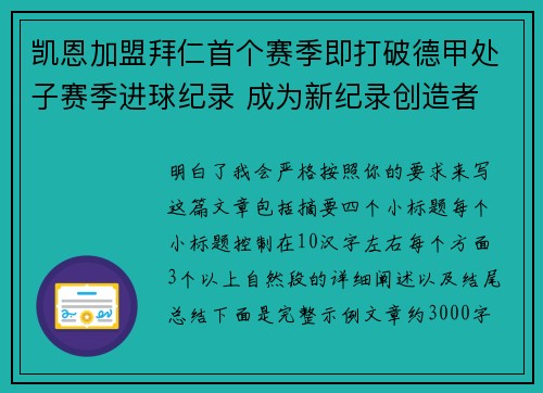 凯恩加盟拜仁首个赛季即打破德甲处子赛季进球纪录 成为新纪录创造者 凯恩加盟拜仁首个赛季即打破德甲处子赛季进球纪录 成为新纪录创造者