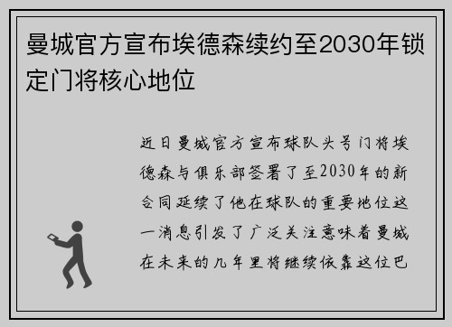 曼城官方宣布埃德森续约至2030年锁定门将核心地位 曼城官方宣布埃德森续约至2030年锁定门将核心地位