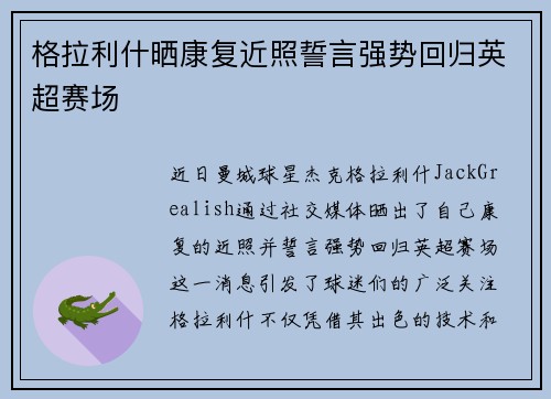 格拉利什晒康复近照誓言强势回归英超赛场 格拉利什晒康复近照誓言强势回归英超赛场