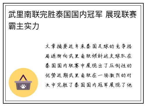 武里南联完胜泰国国内冠军 展现联赛霸主实力 武里南联完胜泰国国内冠军 展现联赛霸主实力