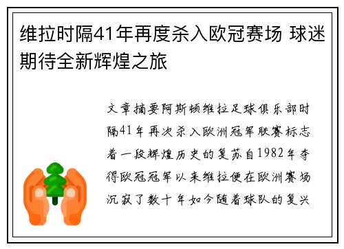 维拉时隔41年再度杀入欧冠赛场 球迷期待全新辉煌之旅 维拉时隔41年再度杀入欧冠赛场 球迷期待全新辉煌之旅