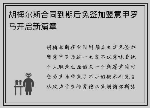 胡梅尔斯合同到期后免签加盟意甲罗马开启新篇章 胡梅尔斯合同到期后免签加盟意甲罗马开启新篇章
