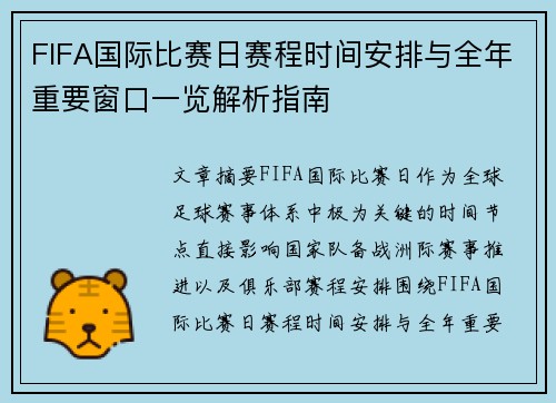 FIFA国际比赛日赛程时间安排与全年重要窗口一览解析指南